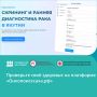 Проверьте своё здоровье на платформе «Онкопоисксаха.рф»