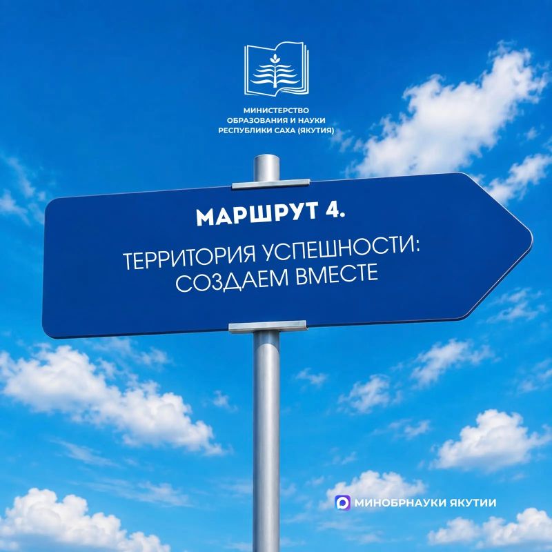 Коллеги, выбирайте свой маршрут на Августовском совещании-2026! Коллеги, выбирайте свой маршрут на Августовском совещании-2026!
