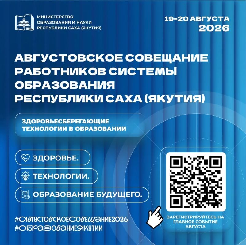 Уважаемые коллеги, работники сферы образования Якутии!