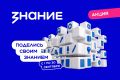 Акция «Поделись своим Знанием» открывает новый сезон в Республике Саха (Якутия)