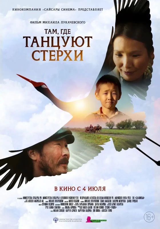 19 августа в 18:00 в кинотеатре «Лена» состоится благотворительный сеанс фильма режиссёра Михаила Лукачевского «ТАМ, ГДЕ ТАНЦУЮТ СТЕРХИ»