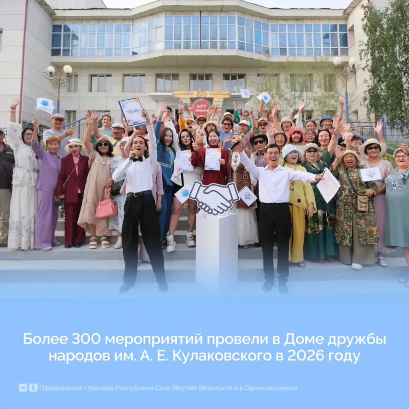 Более 300 мероприятий провели в Доме дружбы народов им. А. Е. Кулаковского в 2026 году