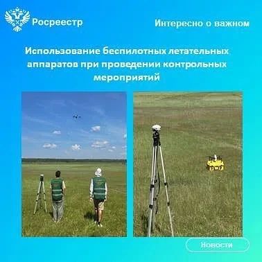 В условиях развития цифровых технологий и совершенствования механизмов государственного земельного надзора особое значение приобретает внедрение современных инструментов дистанционного зондирования