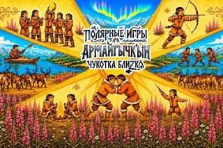 На фестивале спортивных национальных игр на Чукотке включили мас-рестлинг