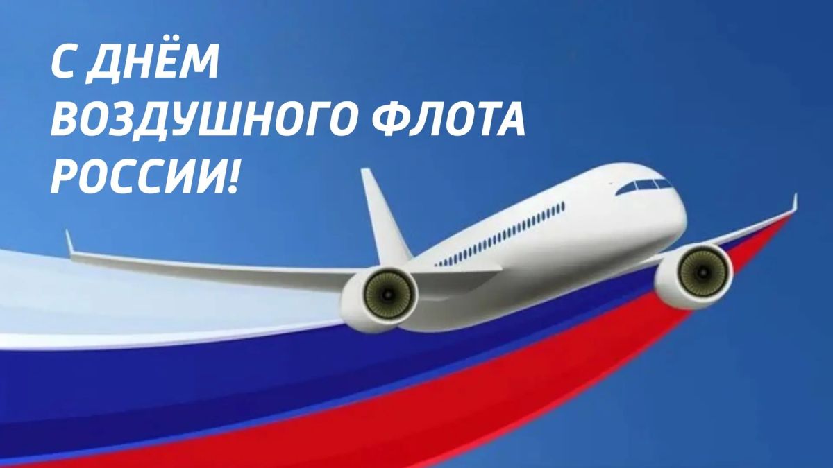 Уважаемые коллеги, все, кто посвятил себя небу Якутии!