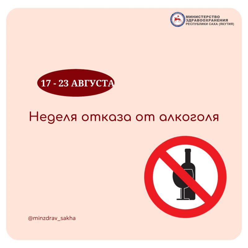 Неделя отказа от алкоголя.