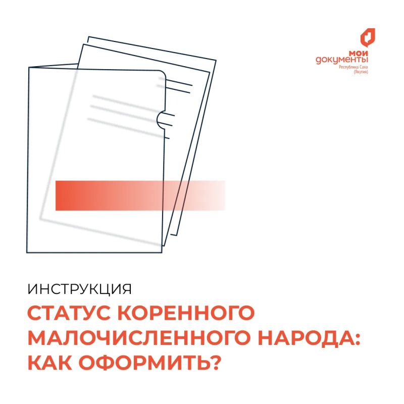 Учёт лиц, относящихся к коренным малочисленным народам РФ