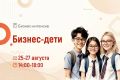 Хочешь провести последние дни лета ярко и полезно? ГАУ РС(Я) Центр «Мой бизнес» при министерстве предпринимательства, торговли и туризма РС(Я) приглашает к участию подростков с 14-ти лет на уникальный двухдневный бесплатный...