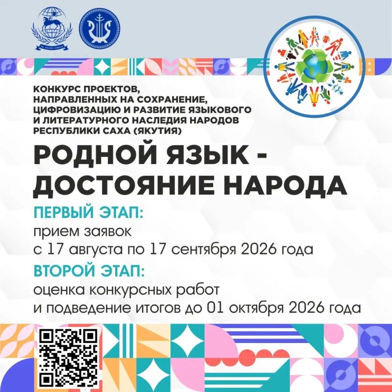 Старт приема заявок на конкурс проектов «Родной язык — достояние народа»