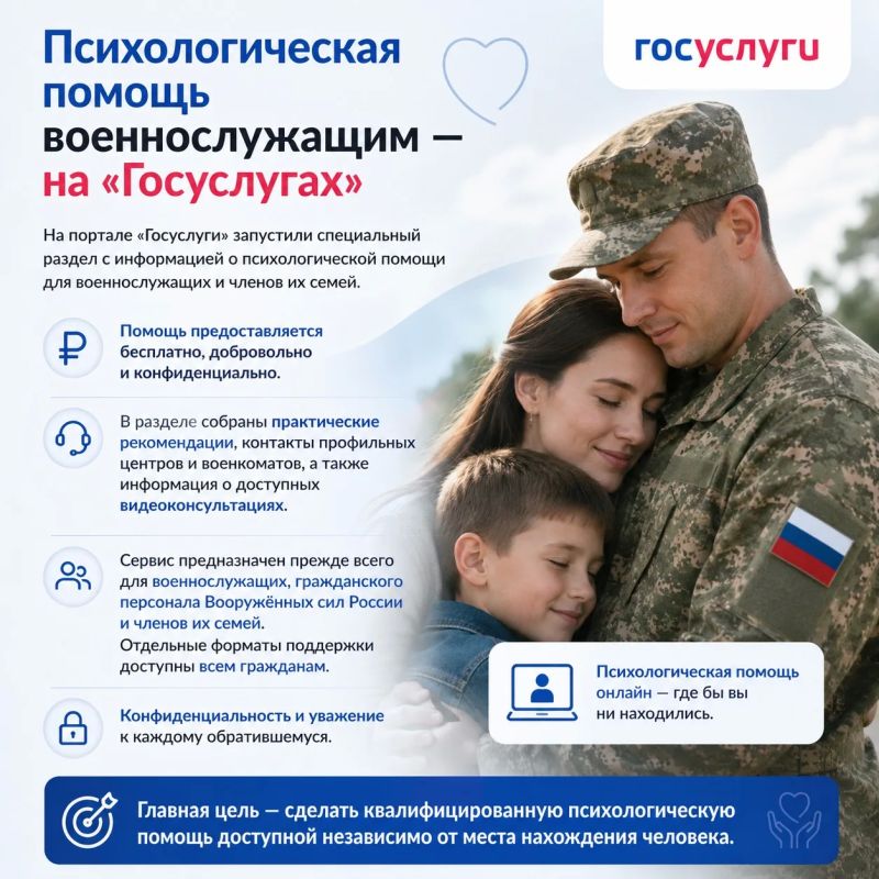 Психологическая помощь военнослужащим — на «Госуслугах»