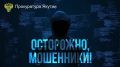 В г. Мирном мошенники обманули мужчину почти на 3 миллиона рублей