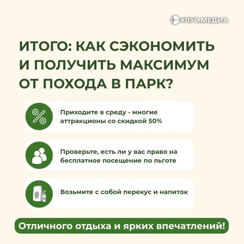 Как выгодно сходить в парк культуры и отдыха в Якутске? Как выгодно сходить в парк культуры и отдыха в Якутске?