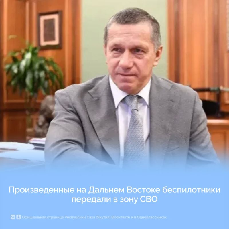 Произведенные на Дальнем Востоке беспилотники передали в зону СВО