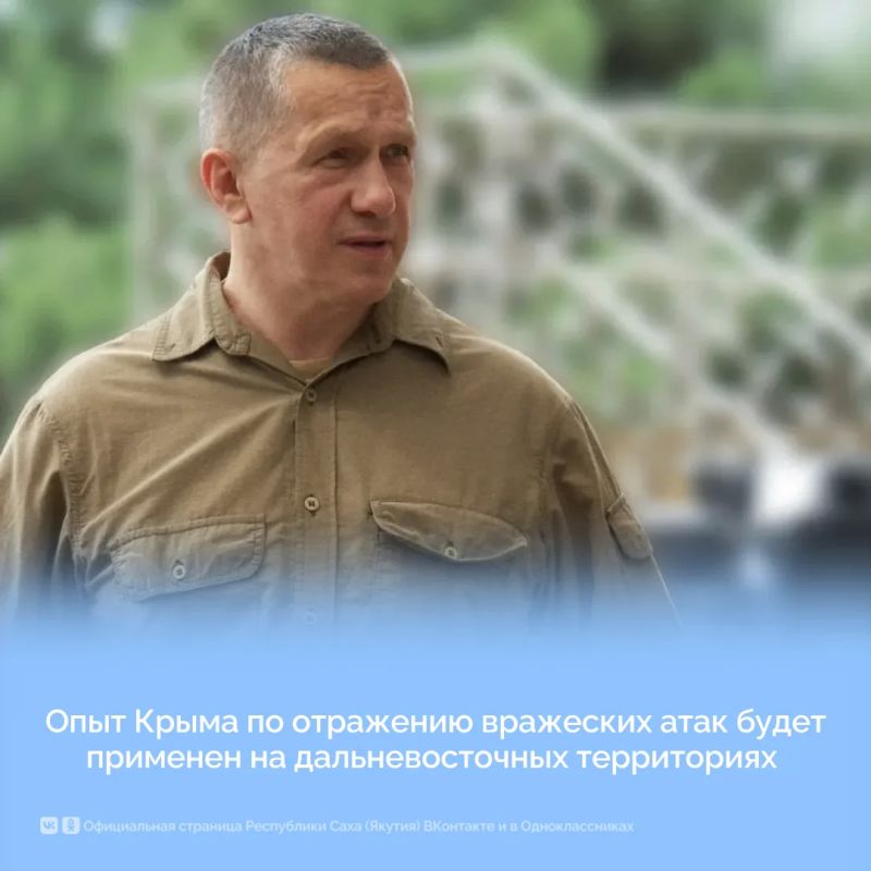 Опыт Крыма по отражению вражеских атак будет применен на дальневосточных территориях