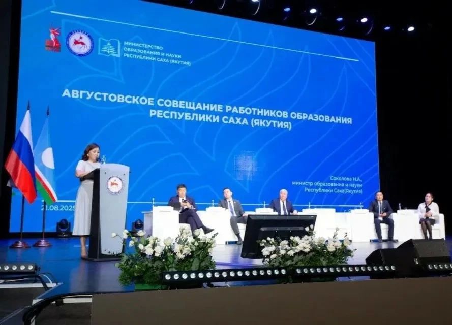 Августовское совещание работников образования Якутии стартует 19 августа
