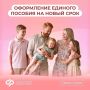 Когда подавать заявление в Соцфонд для продления единого пособия