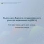 Что такое выписка из ЕГРН и для чего она нужна?