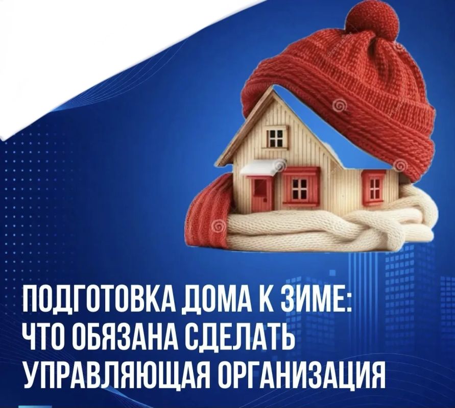 Подготовка дома к зиме: что обязана сделать управляющая организация