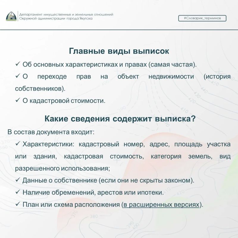 Что такое выписка из ЕГРН и для чего она нужна? Что такое выписка из ЕГРН и для чего она нужна?