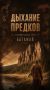 В Якутии пройдёт этнофестиваль «Дыхание предков»