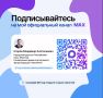 Подписывайтесь на мой официальный канал в мессенджере «МАХ»!