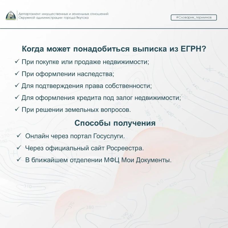 Что такое выписка из ЕГРН и для чего она нужна? Что такое выписка из ЕГРН и для чего она нужна?