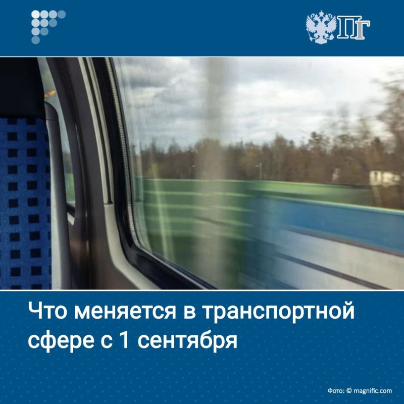 С 1 сентября вступают в силу поправки в транспортное законодательство, расширяющие возможности цифровой идентификации пассажиров