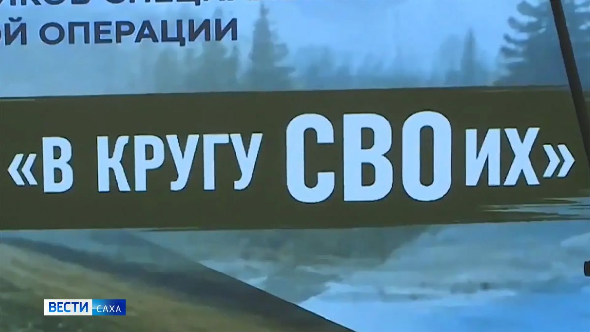 В молодёжном центре "Патриот" в Якутске состоялось открытие Клуба для участников специальной военной операции "В кругу СВОих"