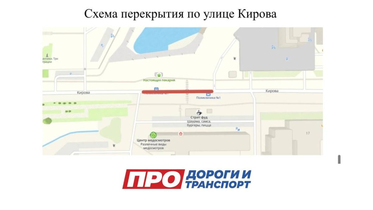 Публикуем схемы объездов автобусных маршрутов на период прекращения движения транспортных средств по улице Кирова в районе Поликлиники №1 (ул Публикуем схемы объездов автобусных маршрутов на период прекращения движения транспортных средств по улице Кирова в районе Поликлиники №1 (ул