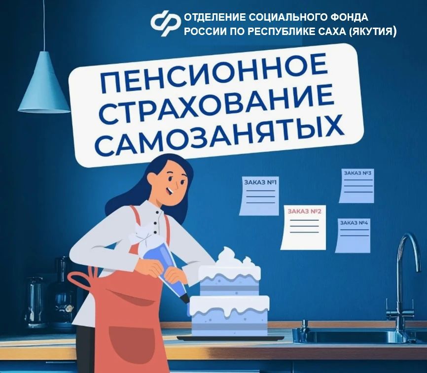Работаете на себя в Якутии? Не забудьте копить на будущую пенсию!
