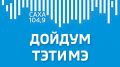 В рамках Августовского совещания работников образования 20 августа в Якутске пройдет презентация нового учебника "История нашего края"