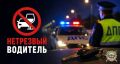 ОПМ «Нетрезвый водитель». В период с 17 по 21 августа 2026 года на территории Республики Саха (Якутия) проводится оперативно-профилактическое мероприятие «Нетрезвый водитель», направленное на выявление и пресечение фактов...