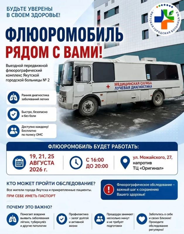 ФЛЮОРОМОБИЛЬ — РЯДОМ С ВАМИ!