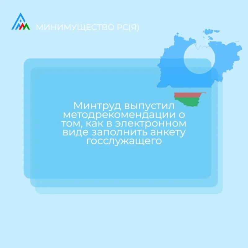 Минтруд выпустил методрекомендации о том, как в электронном виде заполнить анкету госслужащего