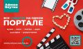 Партнер Министерства - Афиша Якутии
