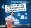 Работаете на себя в Якутии? Не забудьте копить на будущую пенсию!