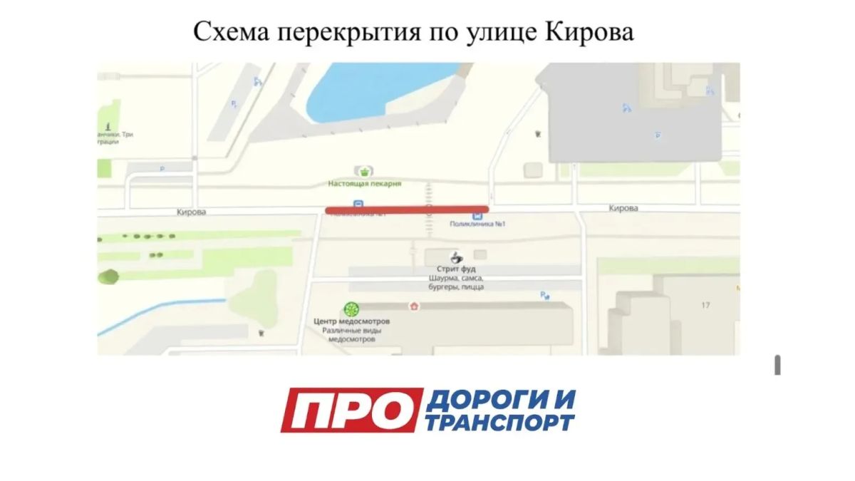 В Якутске на четыре дня перекроют участок улицы Кирова