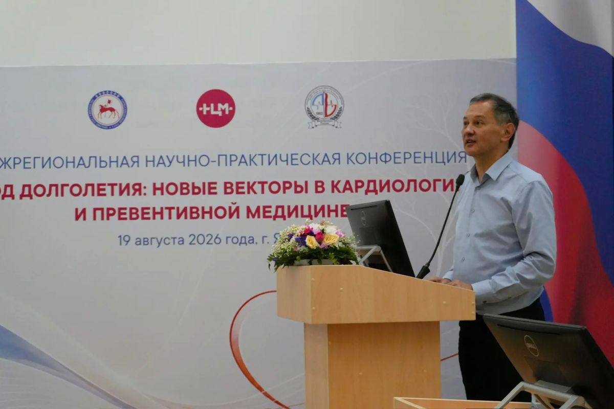 В Якутске прошла I Межрегиональная научно-практическая конференция «Код долголетия: новые векторы в кардиологии и превентивной медицине» В Якутске прошла I Межрегиональная научно-практическая конференция «Код долголетия: новые векторы в кардиологии и превентивной медицине»