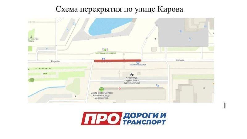 Участок улицы Кирова закроют для ремонта дороги