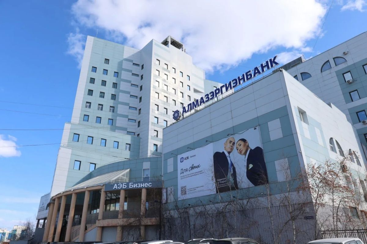АЭБ направил порядка 1 млрд рублей на поддержку клиентов и развитие Якутии