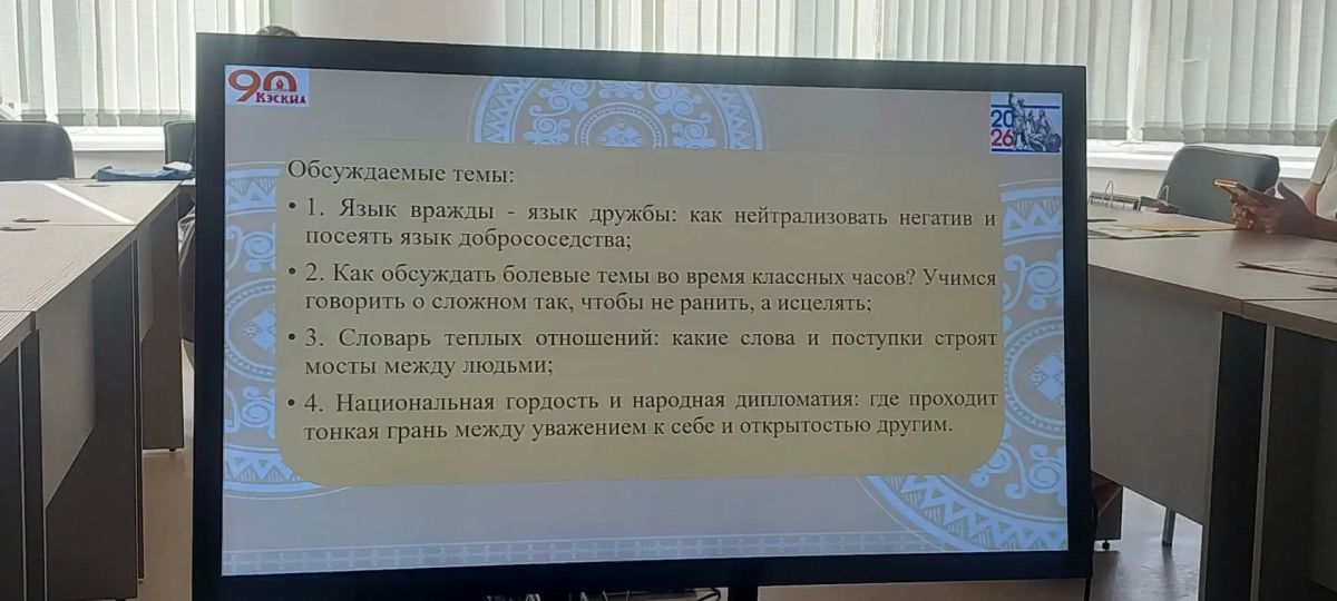О межэтнических отношениях в контексте воспитательной работы говорили на площадке Августовского совещания работников образования 2026 года О межэтнических отношениях в контексте воспитательной работы говорили на площадке Августовского совещания работников образования 2026 года