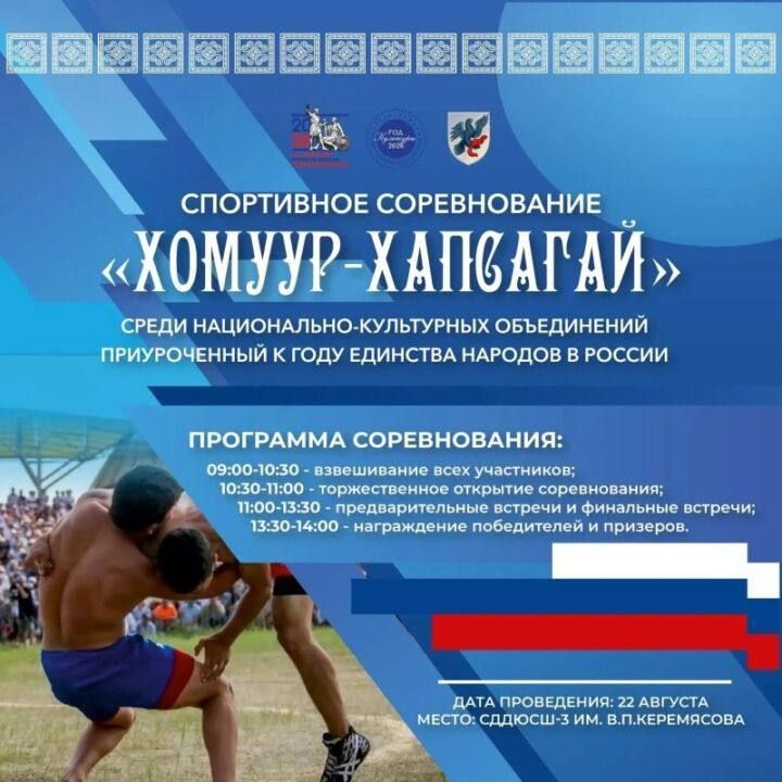 «Хомуур хапсагай» объединит народы Якутска в День флага России