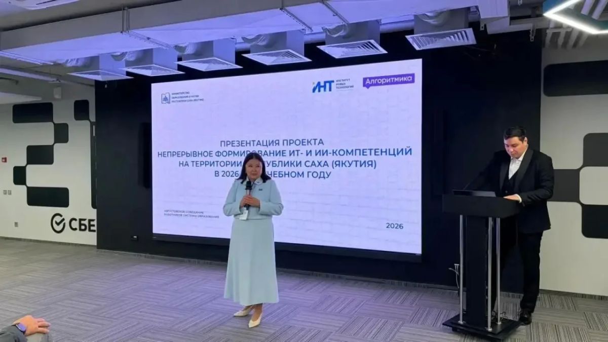 В Якутии запущен проект «Непрерывное формирование ИТ и ИИ-компетенций» В Якутии запущен проект «Непрерывное формирование ИТ и ИИ-компетенций»