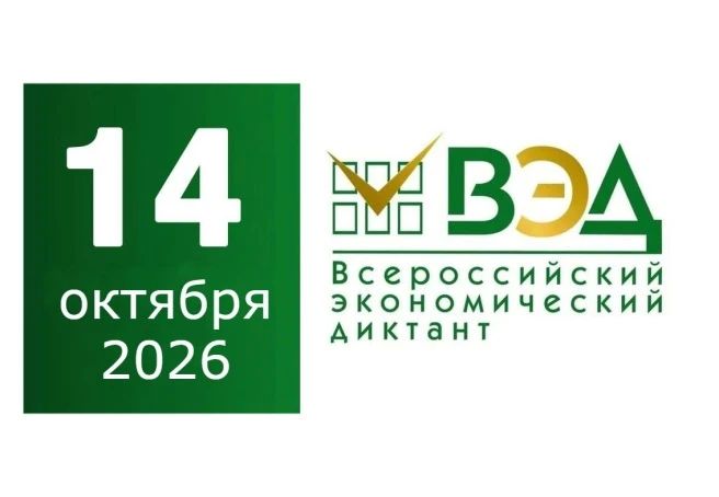Жителей Якутии приглашают написать «Всероссийский экономический диктант»