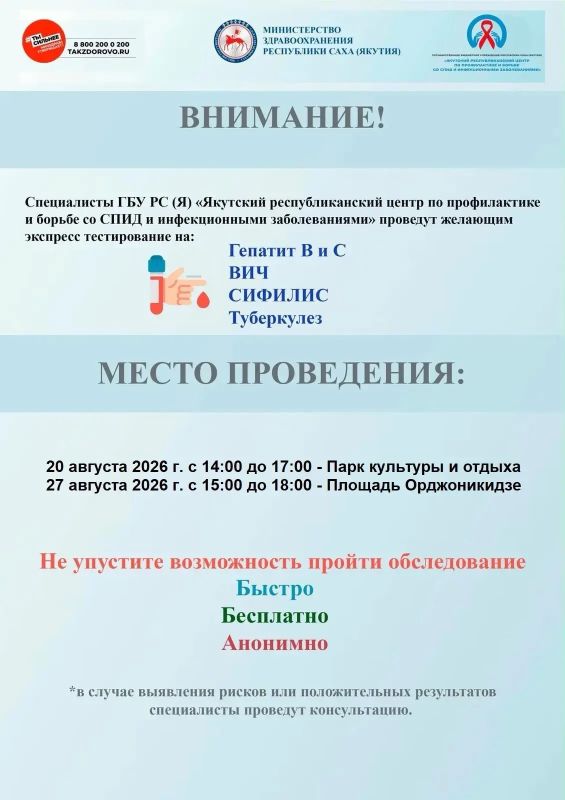Уважаемые жители и гости г.Якутска !