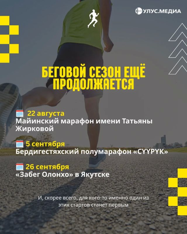 От одного полумарафона до десятков стартов: беговой бум в Якутии От одного полумарафона до десятков стартов: беговой бум в Якутии