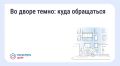 Что делать, если во дворе недостаточно освещения