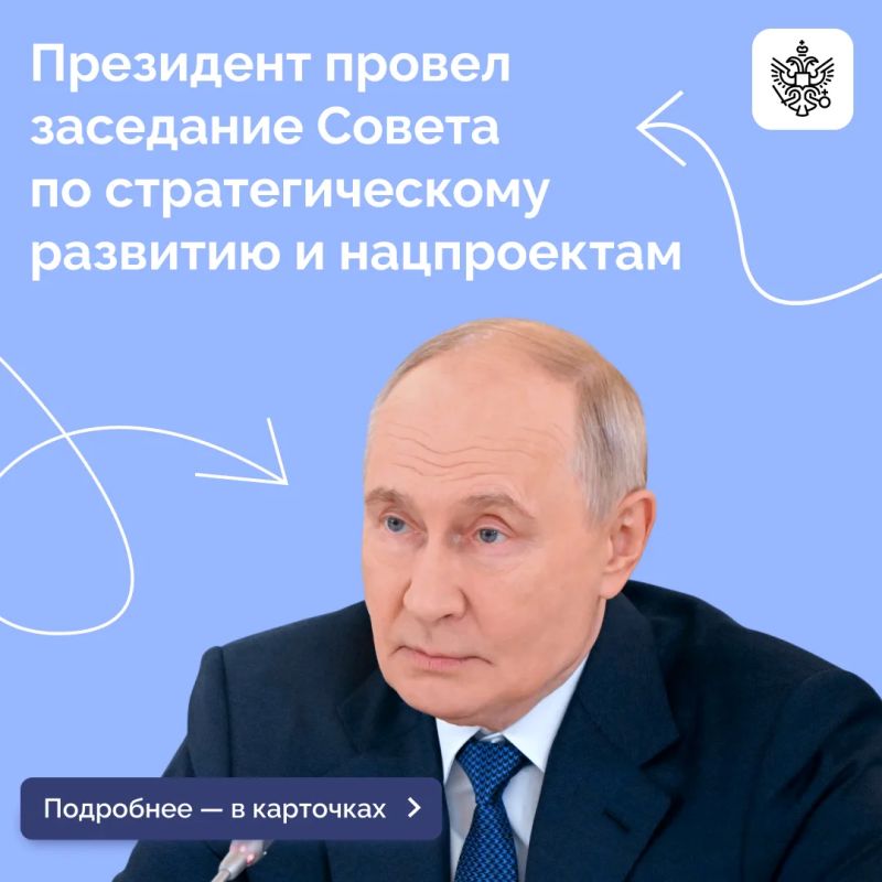 Владимир Путин провел заседание Совета по стратегическому развитию и национальным проектам Владимир Путин провел заседание Совета по стратегическому развитию и национальным проектам