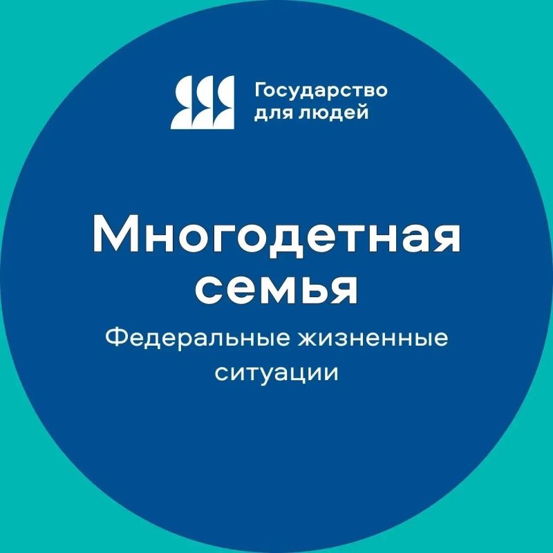 Поддержка для многодетных семей — всё в одном месте!