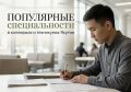 Какие направления СПО стали самыми востребованными у абитуриентов Якутии?